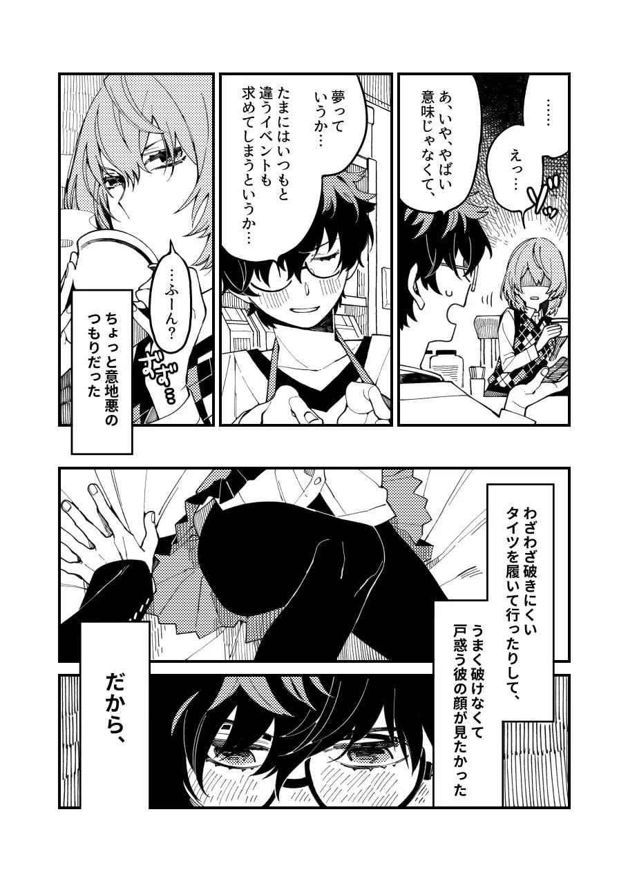 タイツ破いてみたい Page.3