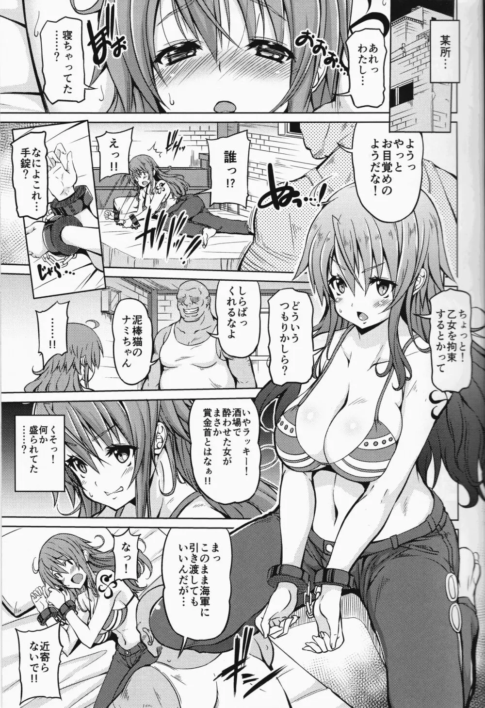 海賊巨乳 Page.4