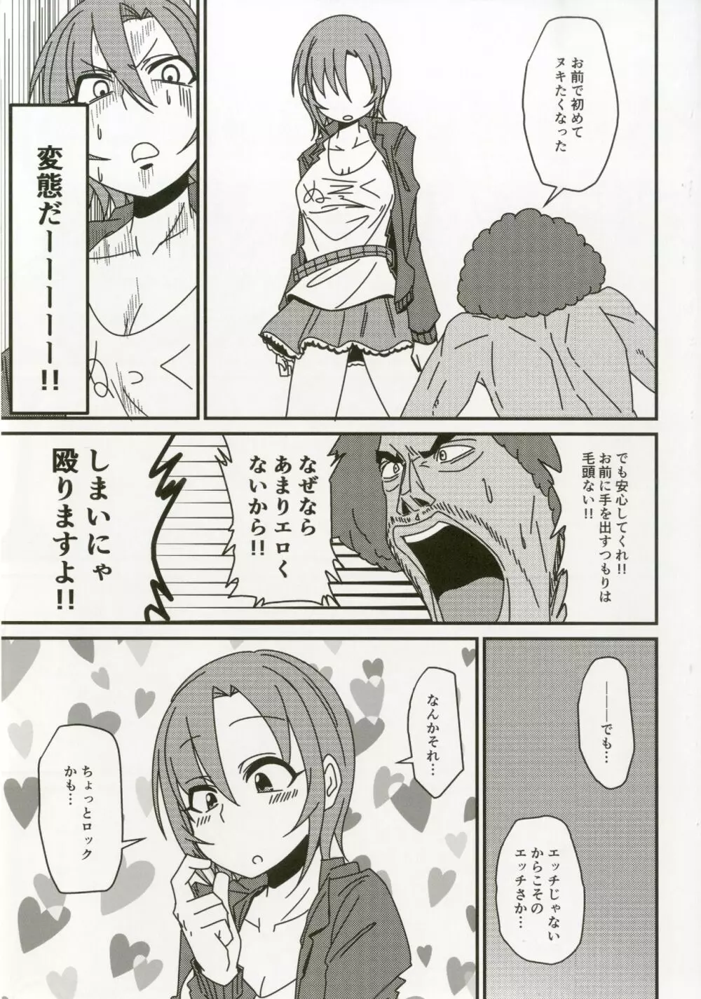 多田李衣菜のヌックンロール Page.105