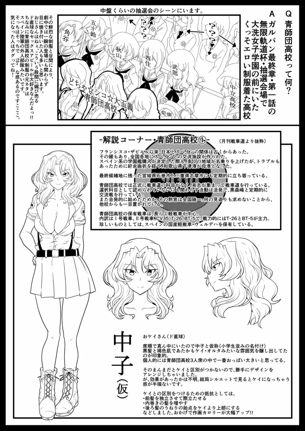 青師団高校 ネタ出しだけのコピー本 Page.2