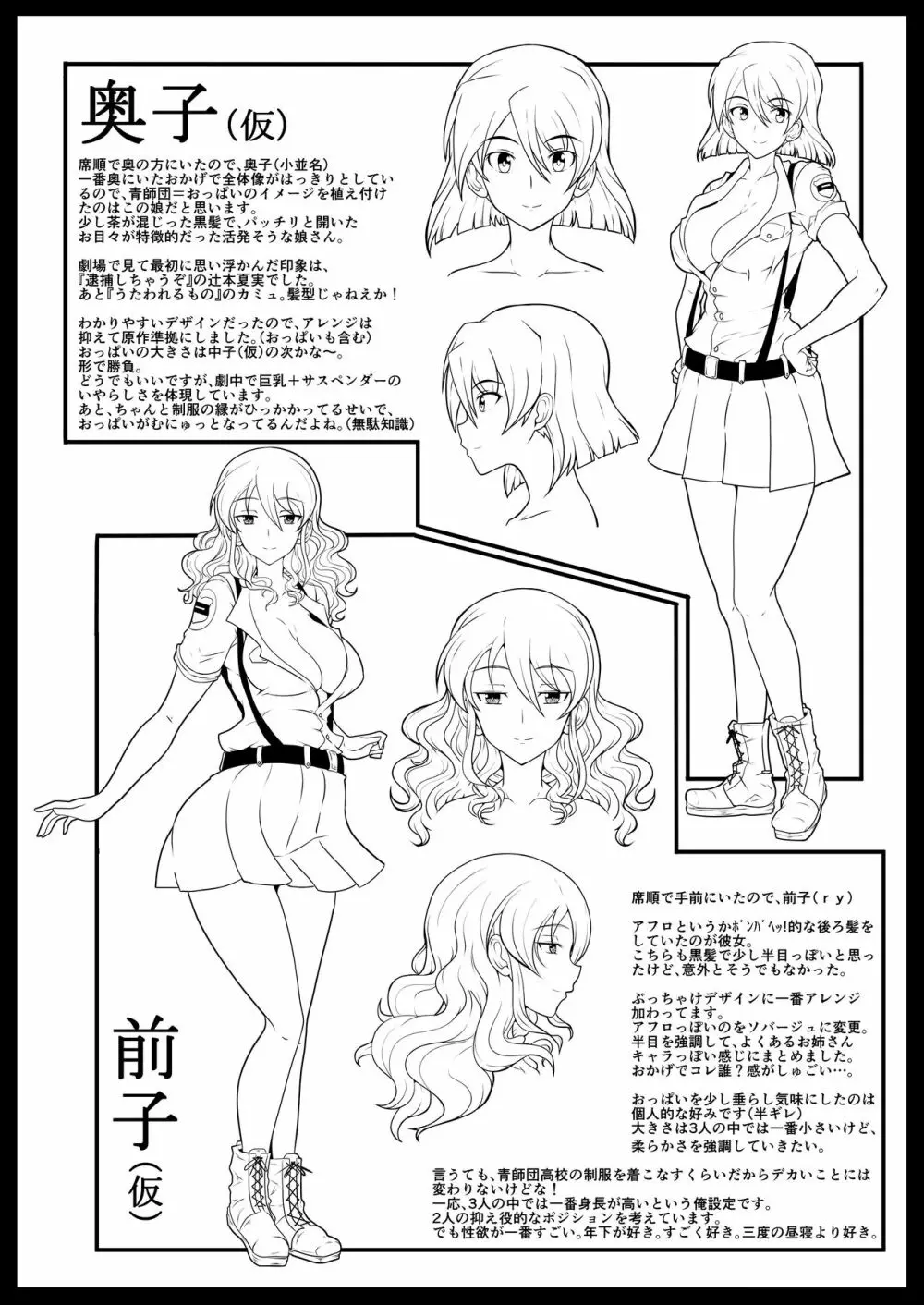 青師団高校 ネタ出しだけのコピー本 Page.3