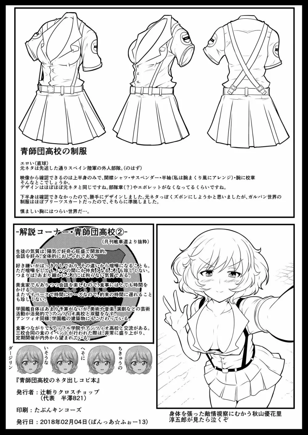 青師団高校 ネタ出しだけのコピー本 Page.7