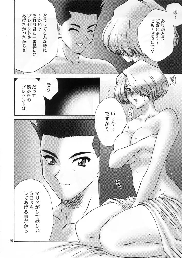 出撃！ミニスカ華撃団 Page.39