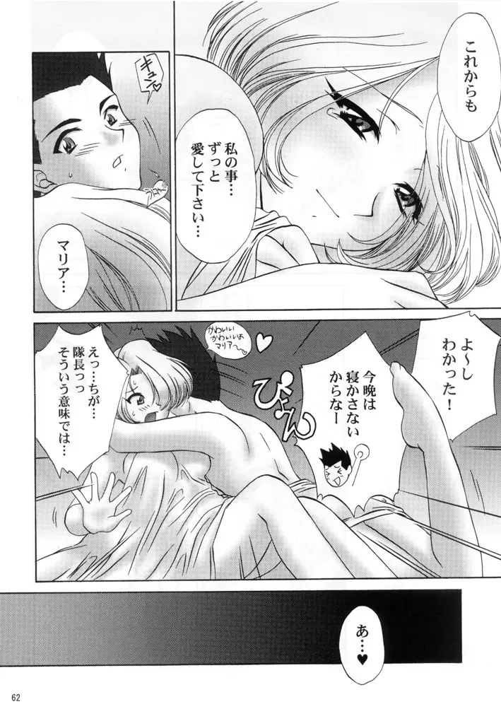 出撃！ミニスカ華撃団 Page.61