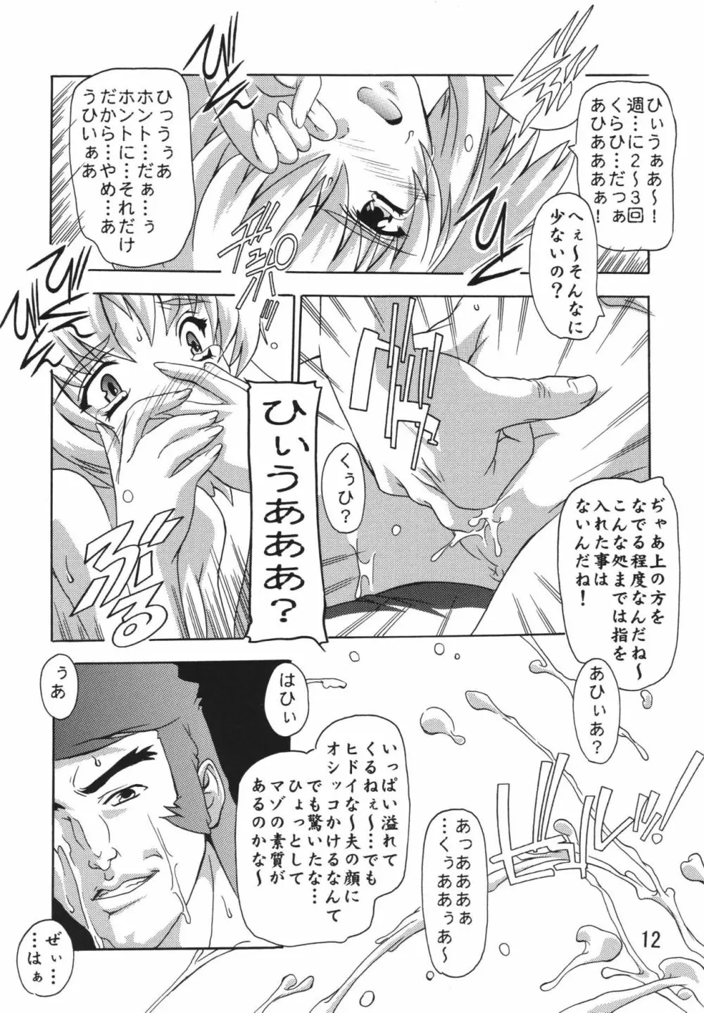 Cagalliですてぃに～ Page.12