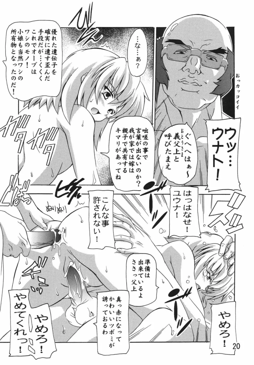 Cagalliですてぃに～ Page.20