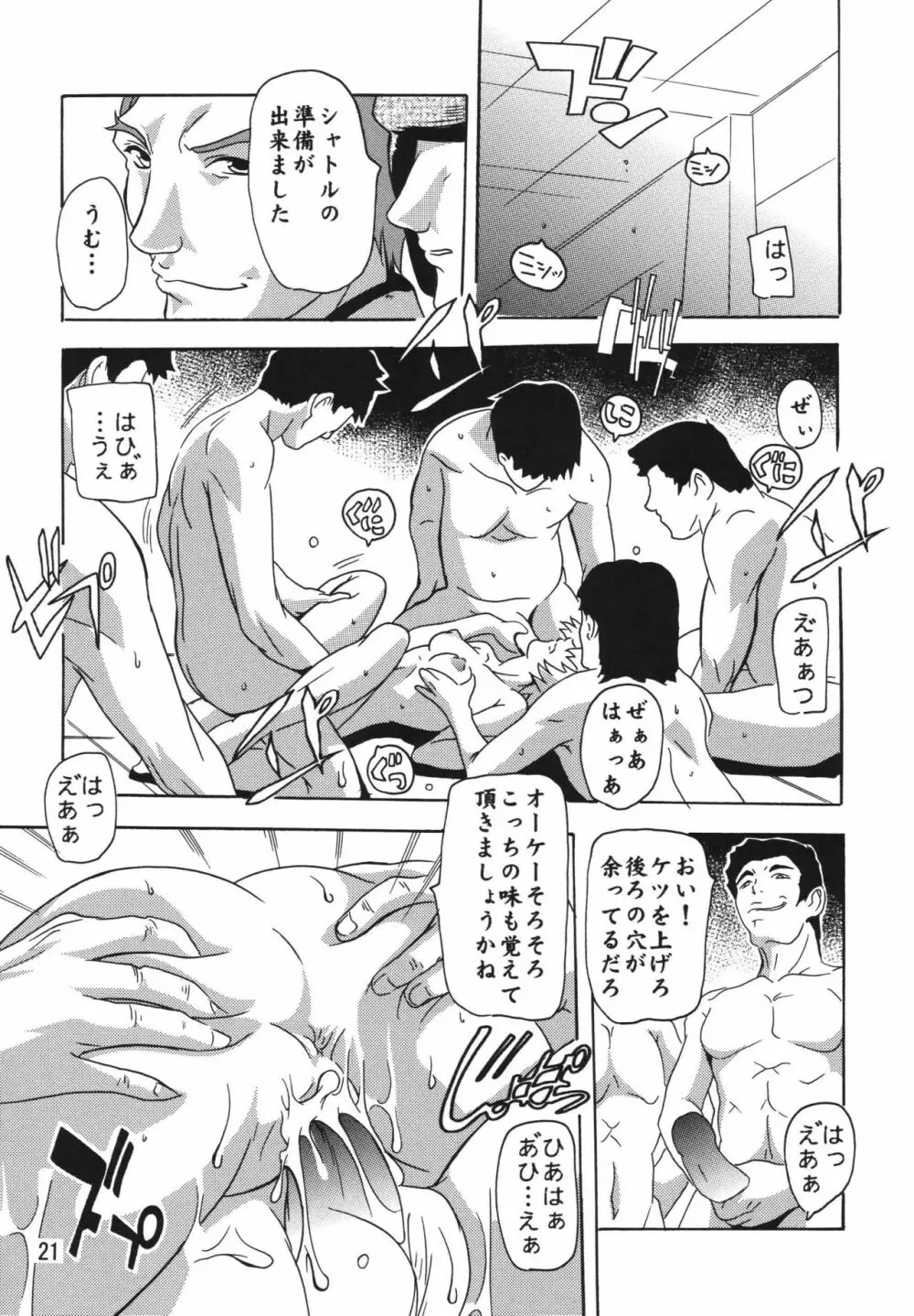 Cagalliですてぃに～2 Page.21