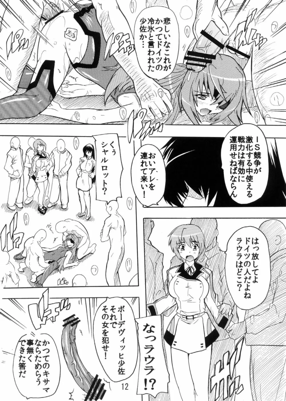 やっぱり少佐の●●●は最高だぜ! Page.12