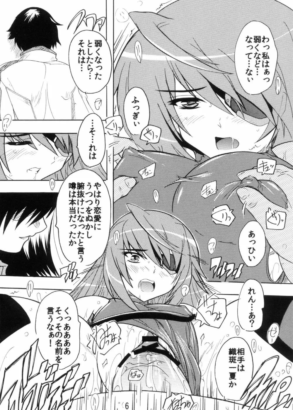 やっぱり少佐の●●●は最高だぜ! Page.6