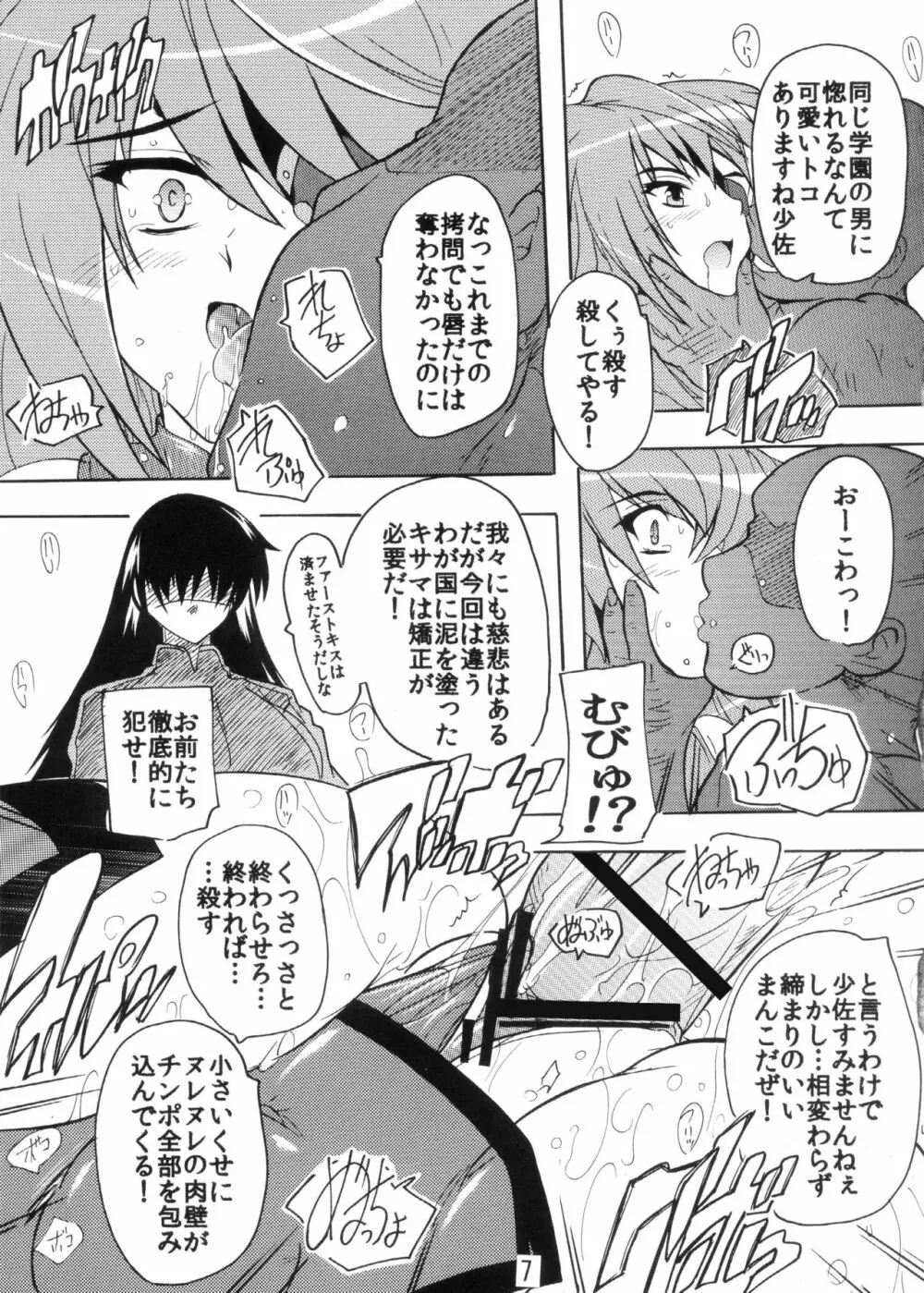 やっぱり少佐の●●●は最高だぜ! Page.7