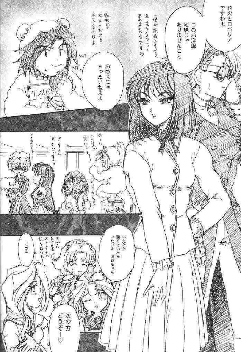 まいひめ～華恋～3.5 Page.27