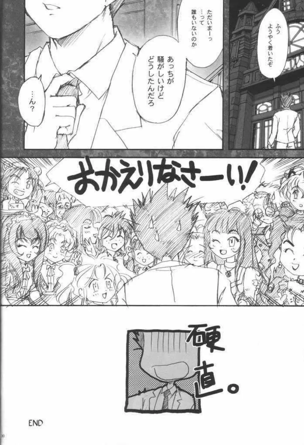 まいひめ～華恋～3.5 Page.29