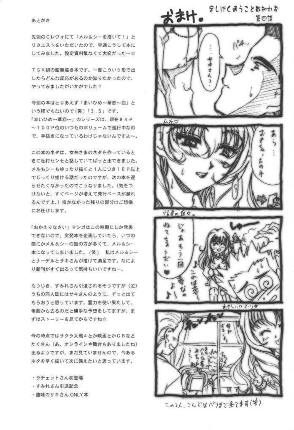 まいひめ～華恋～3.5 Page.37