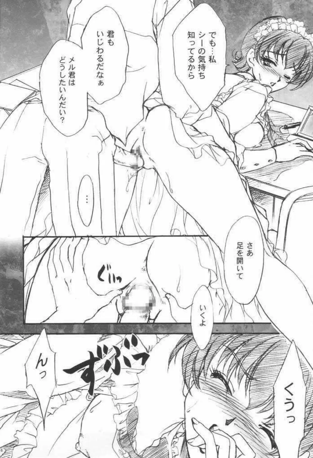 まいひめ～華恋～3.5 Page.5