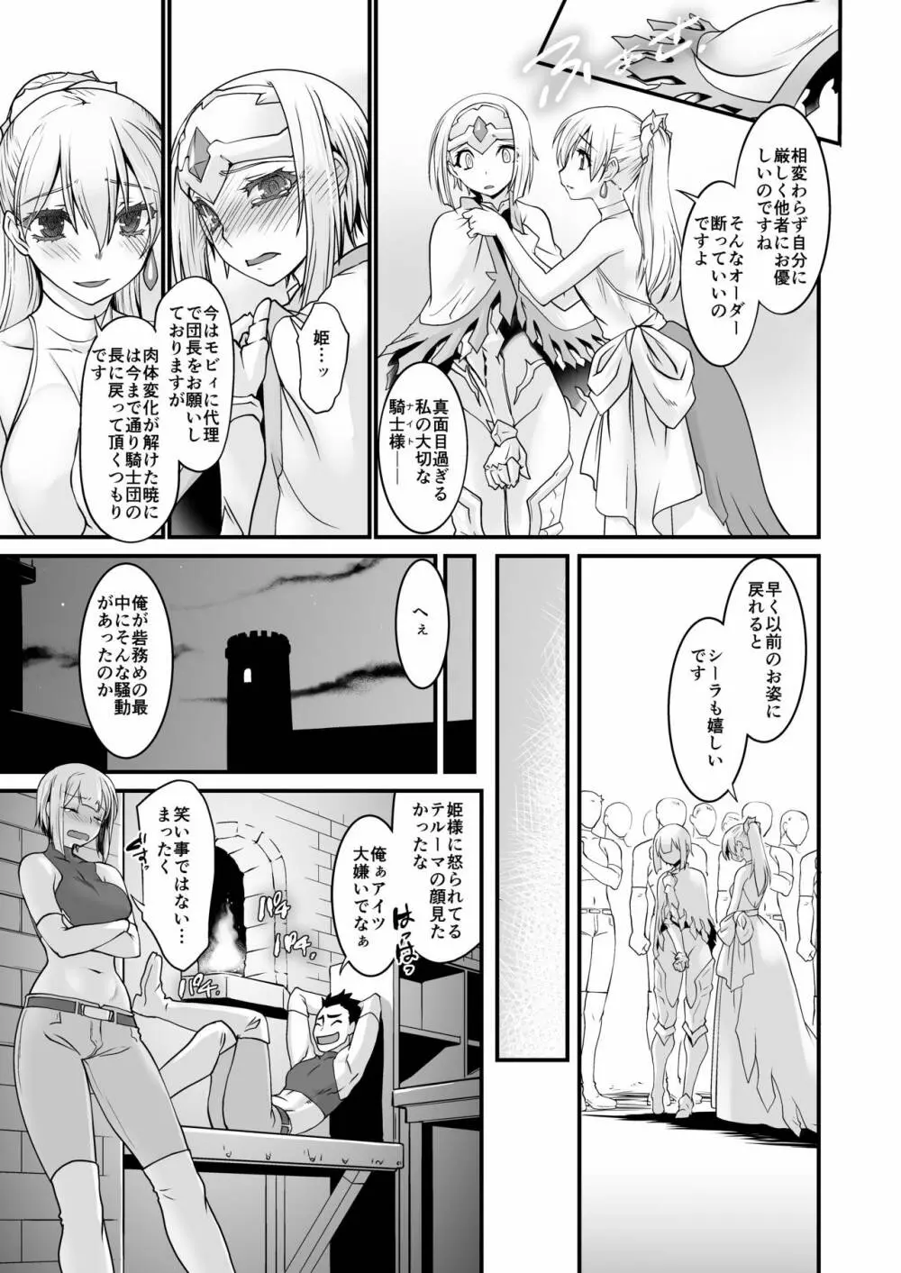 騎士団長壊落ス 女身変化に屈した騎士 第2章 Page.23