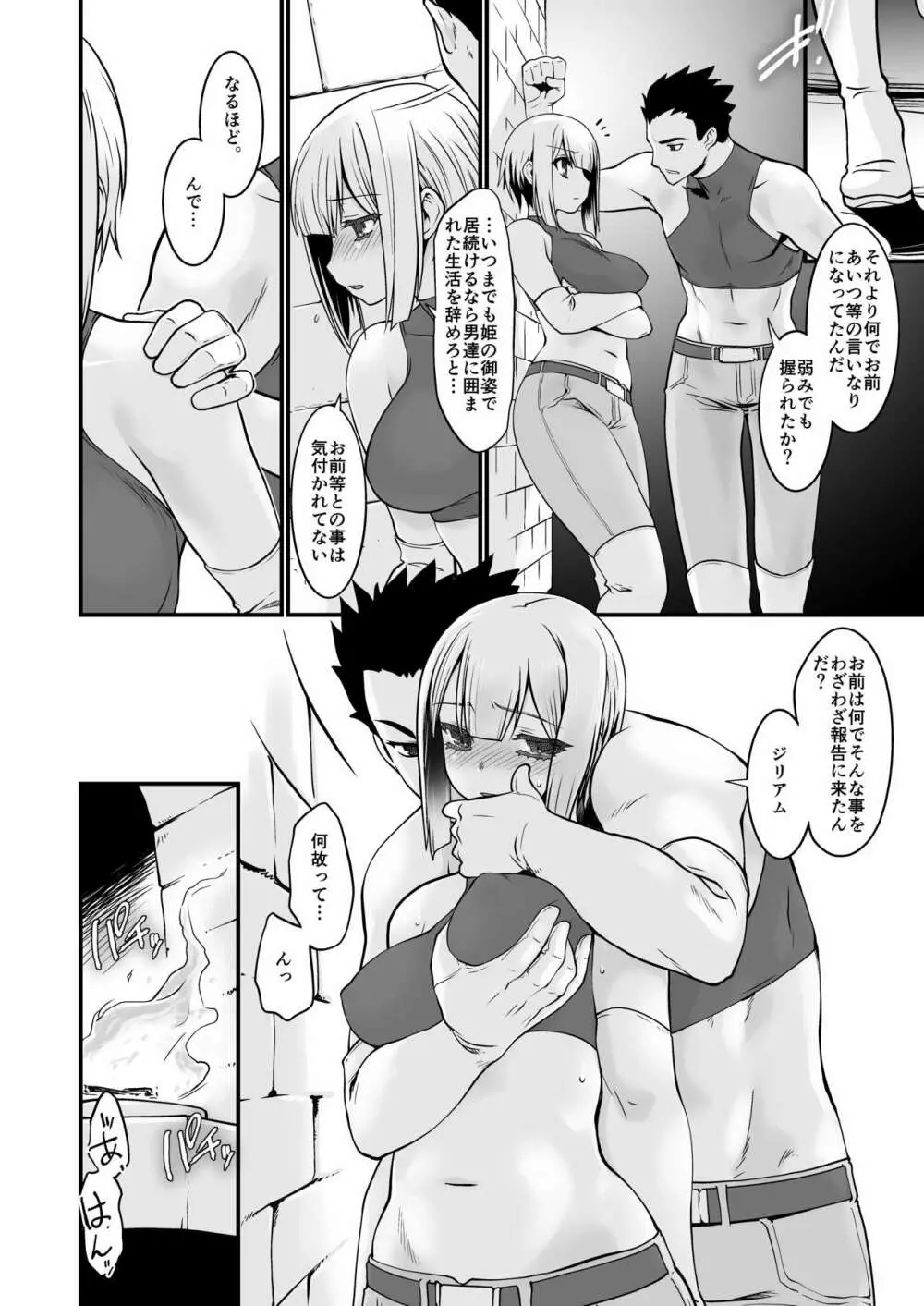 騎士団長壊落ス 女身変化に屈した騎士 第2章 Page.24