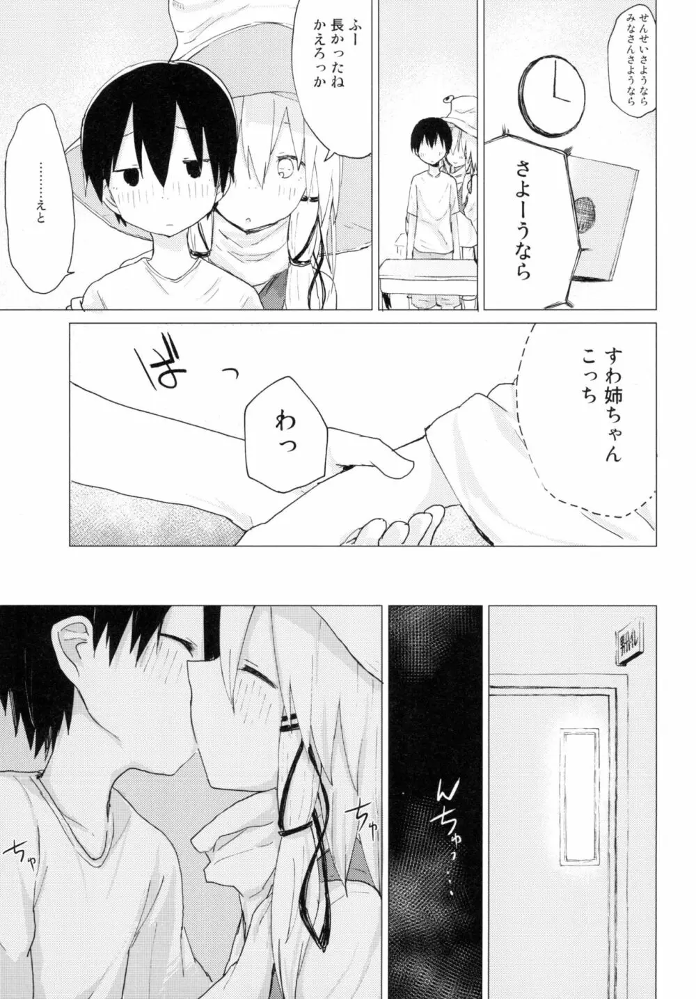 すわ姉ちゃんが近いっ!! すわショタ番外編10 Page.13