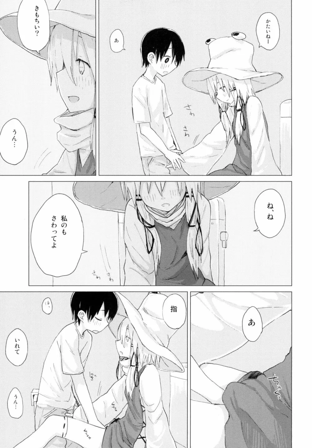 すわ姉ちゃんが近いっ!! すわショタ番外編10 Page.15