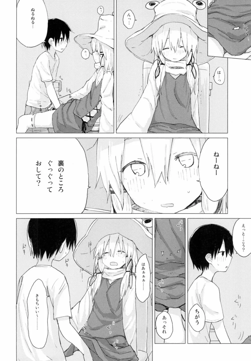 すわ姉ちゃんが近いっ!! すわショタ番外編10 Page.16