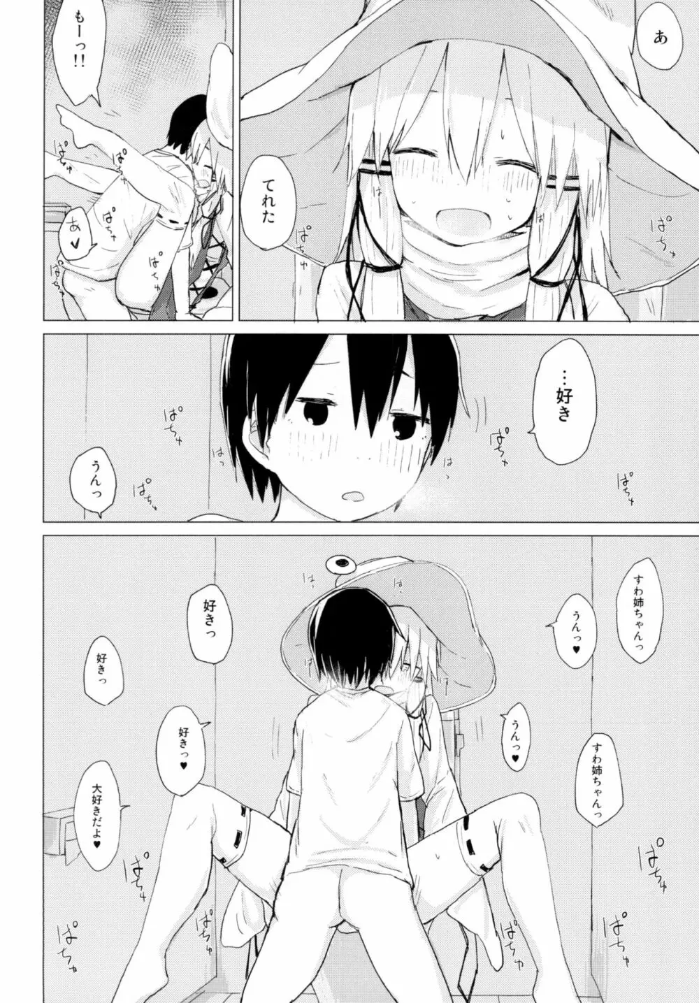 すわ姉ちゃんが近いっ!! すわショタ番外編10 Page.22