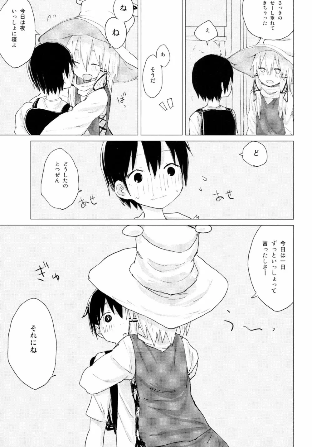 すわ姉ちゃんが近いっ!! すわショタ番外編10 Page.25
