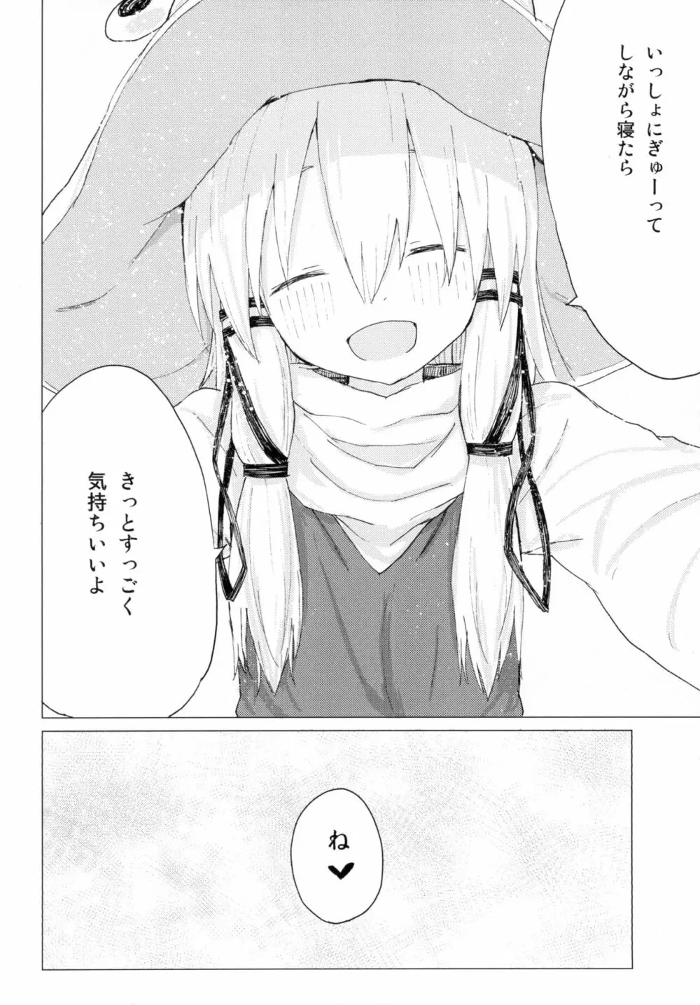 すわ姉ちゃんが近いっ!! すわショタ番外編10 Page.26