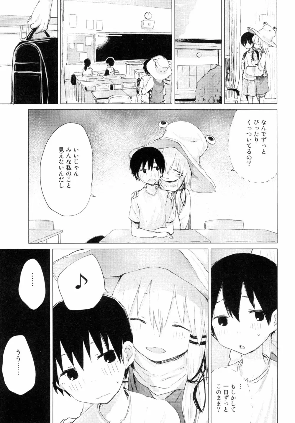 すわ姉ちゃんが近いっ!! すわショタ番外編10 Page.5