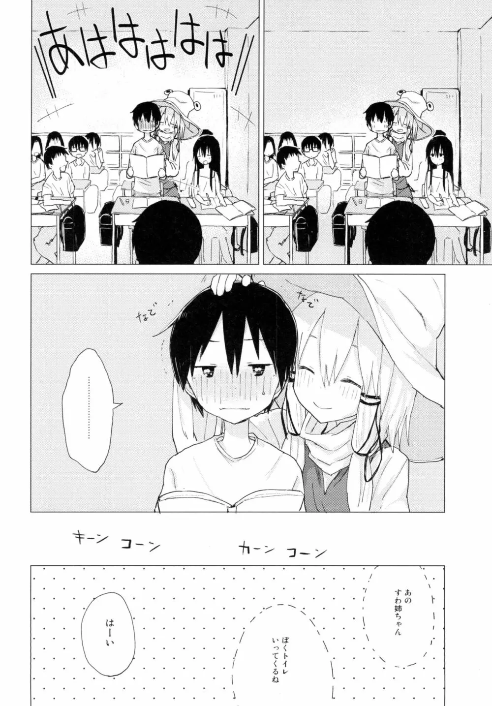 すわ姉ちゃんが近いっ!! すわショタ番外編10 Page.8