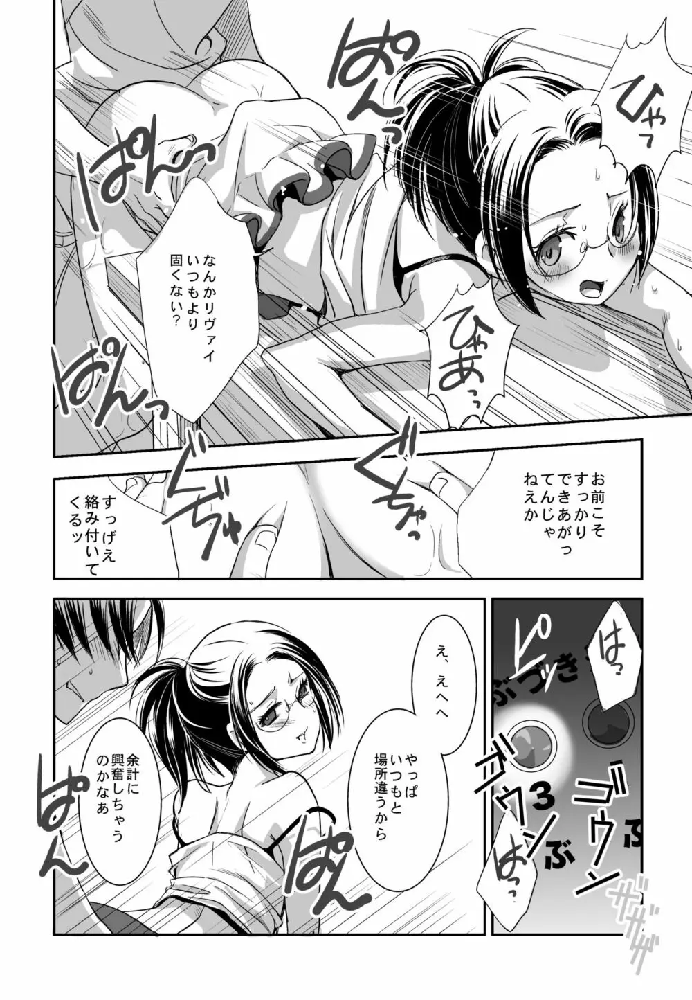 4月メガ恋無配 Page.6