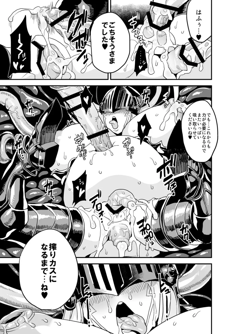 変態ドラフ牧場外伝 メス星晶獣・陵辱編 Page.7