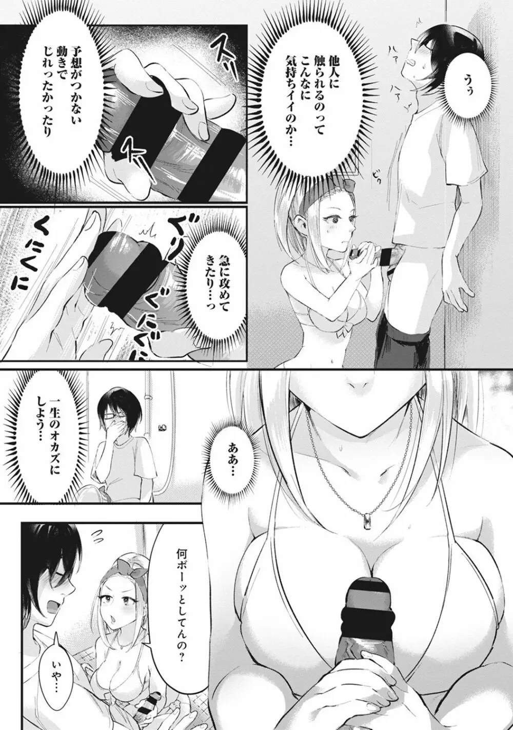 海の家でハーレムバイト! ギャル&処女とビーチでエッチ 第1-3話 Page.10