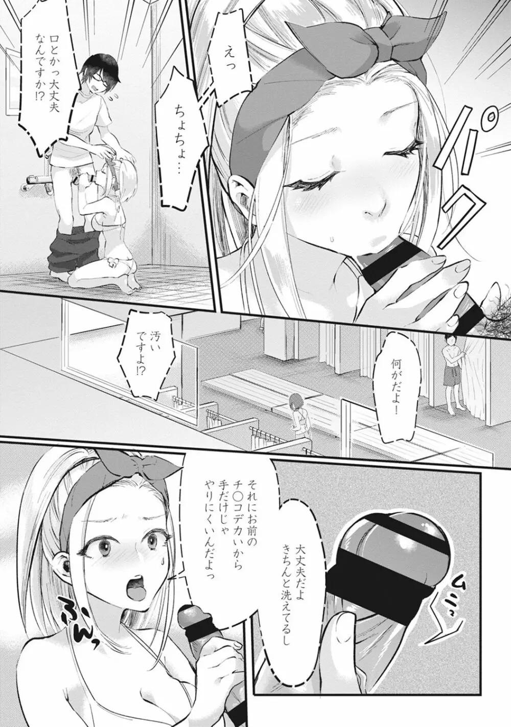 海の家でハーレムバイト! ギャル&処女とビーチでエッチ 第1-3話 Page.11