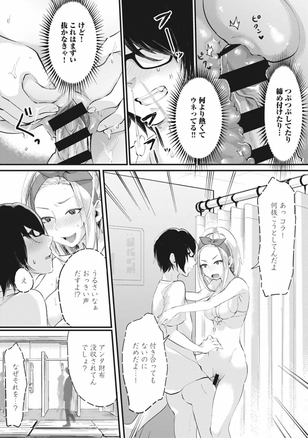 海の家でハーレムバイト! ギャル&処女とビーチでエッチ 第1-3話 Page.17