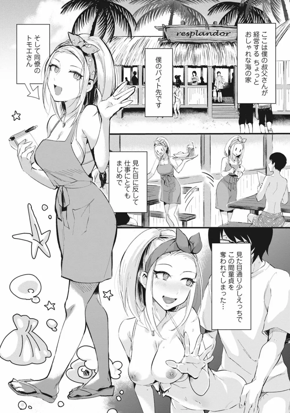 海の家でハーレムバイト! ギャル&処女とビーチでエッチ 第1-3話 Page.27