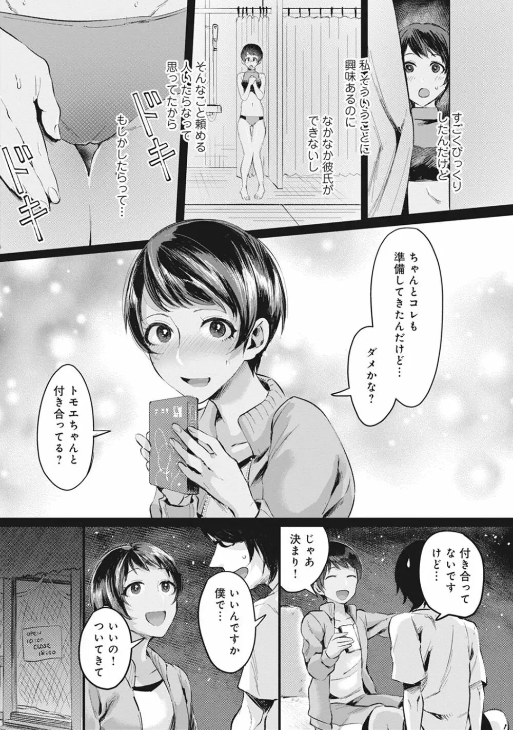 海の家でハーレムバイト! ギャル&処女とビーチでエッチ 第1-3話 Page.34