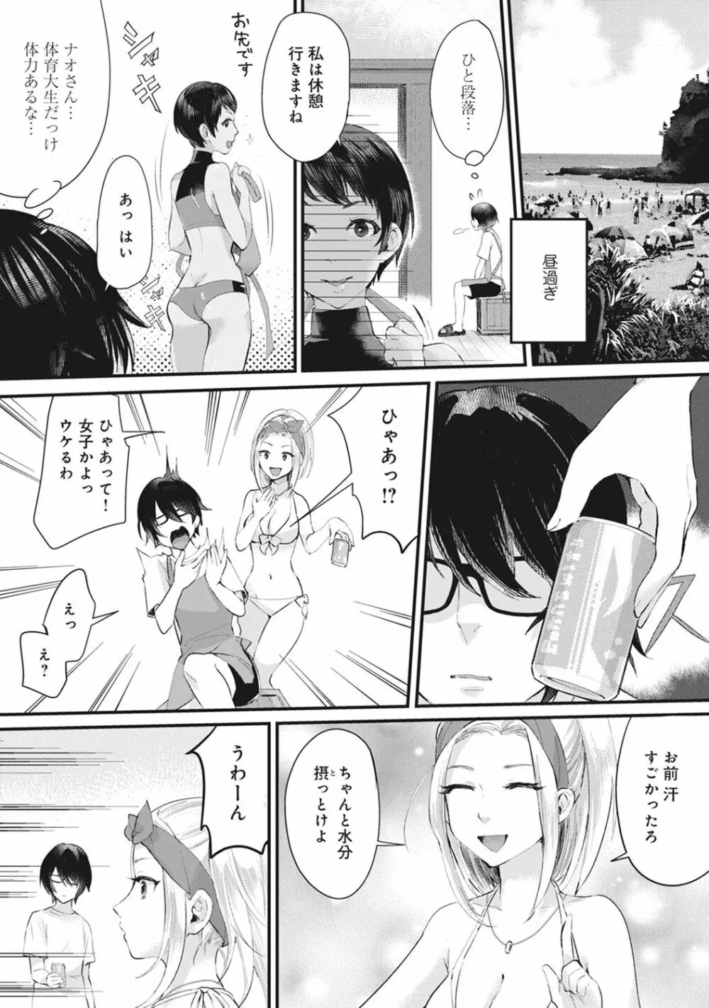 海の家でハーレムバイト! ギャル&処女とビーチでエッチ 第1-3話 Page.5