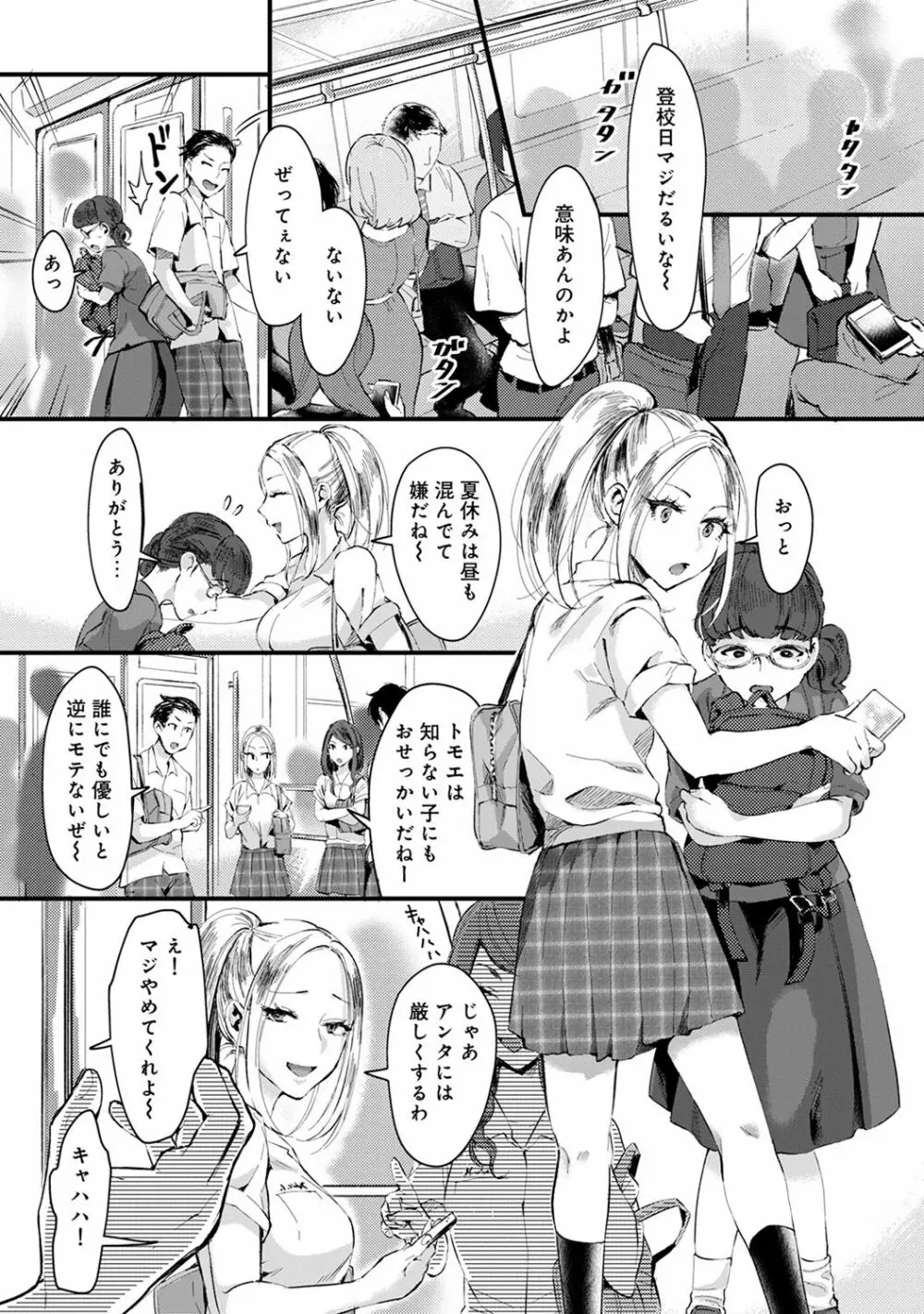 海の家でハーレムバイト! ギャル&処女とビーチでエッチ 第1-3話 Page.52