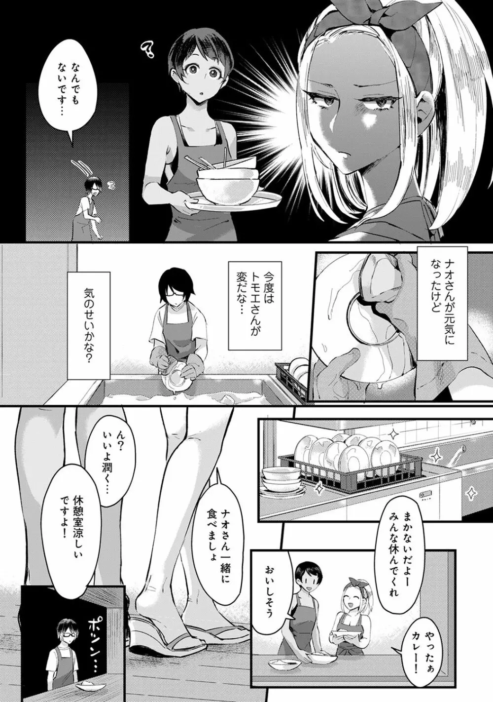 海の家でハーレムバイト! ギャル&処女とビーチでエッチ 第1-3話 Page.54