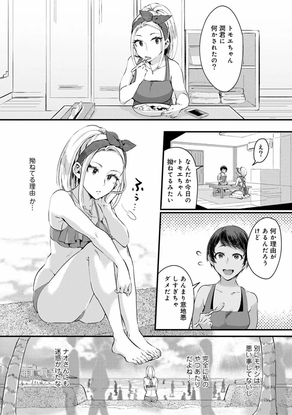 海の家でハーレムバイト! ギャル&処女とビーチでエッチ 第1-3話 Page.55