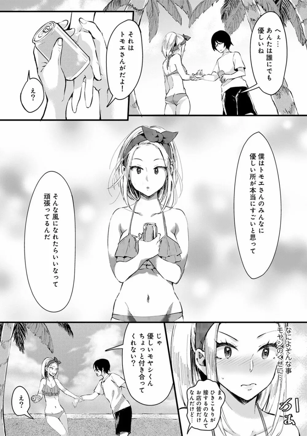 海の家でハーレムバイト! ギャル&処女とビーチでエッチ 第1-3話 Page.58