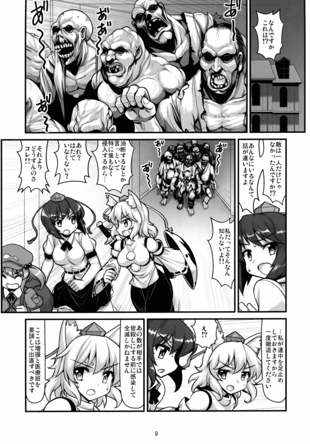 天狗vsバイオハザードおじさん Page.11