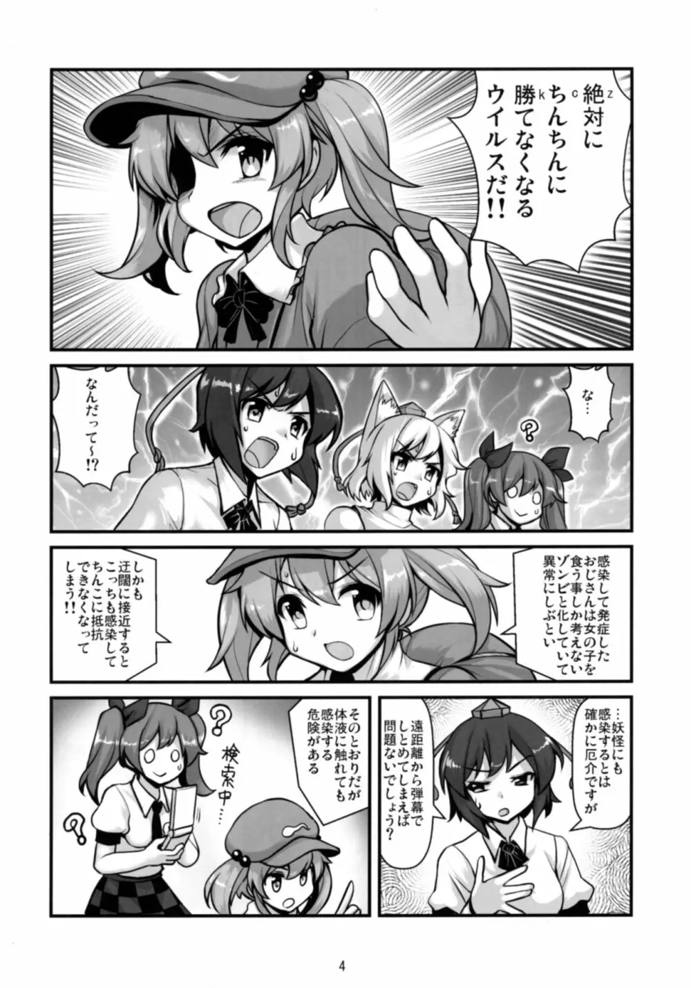 天狗vsバイオハザードおじさん Page.6