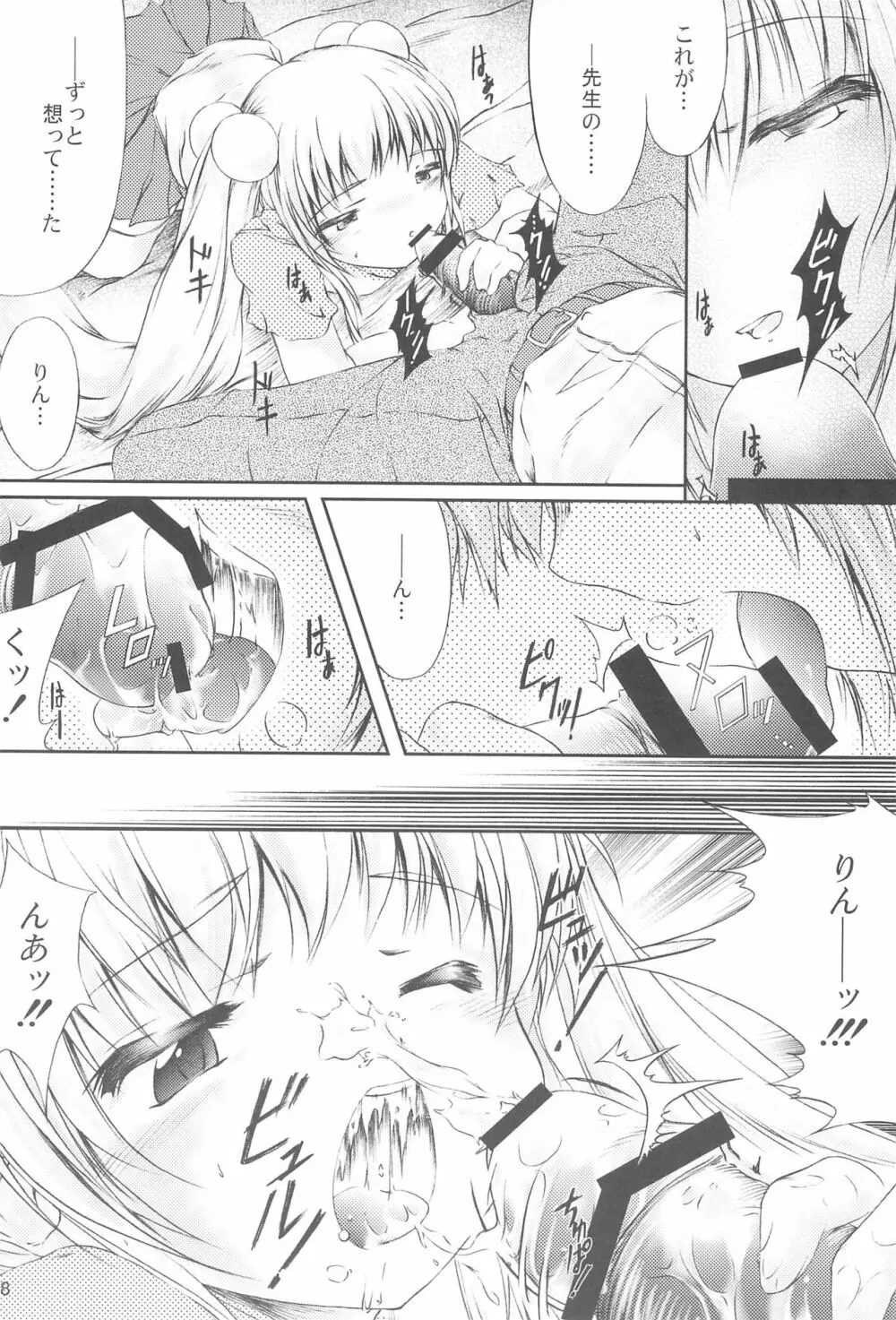 みらいのじかん Page.8