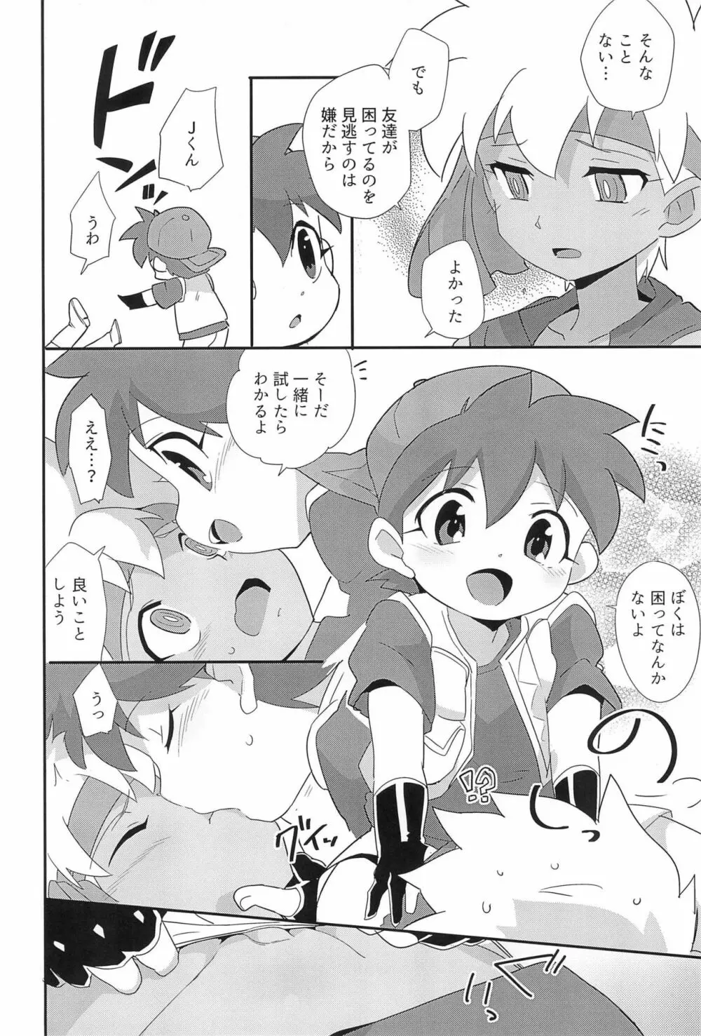 ぶろーくんよーぐると Page.4