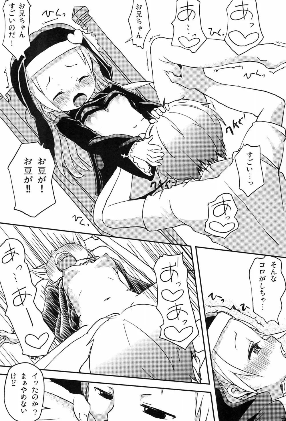 あんちゃんうちもしたい Page.11