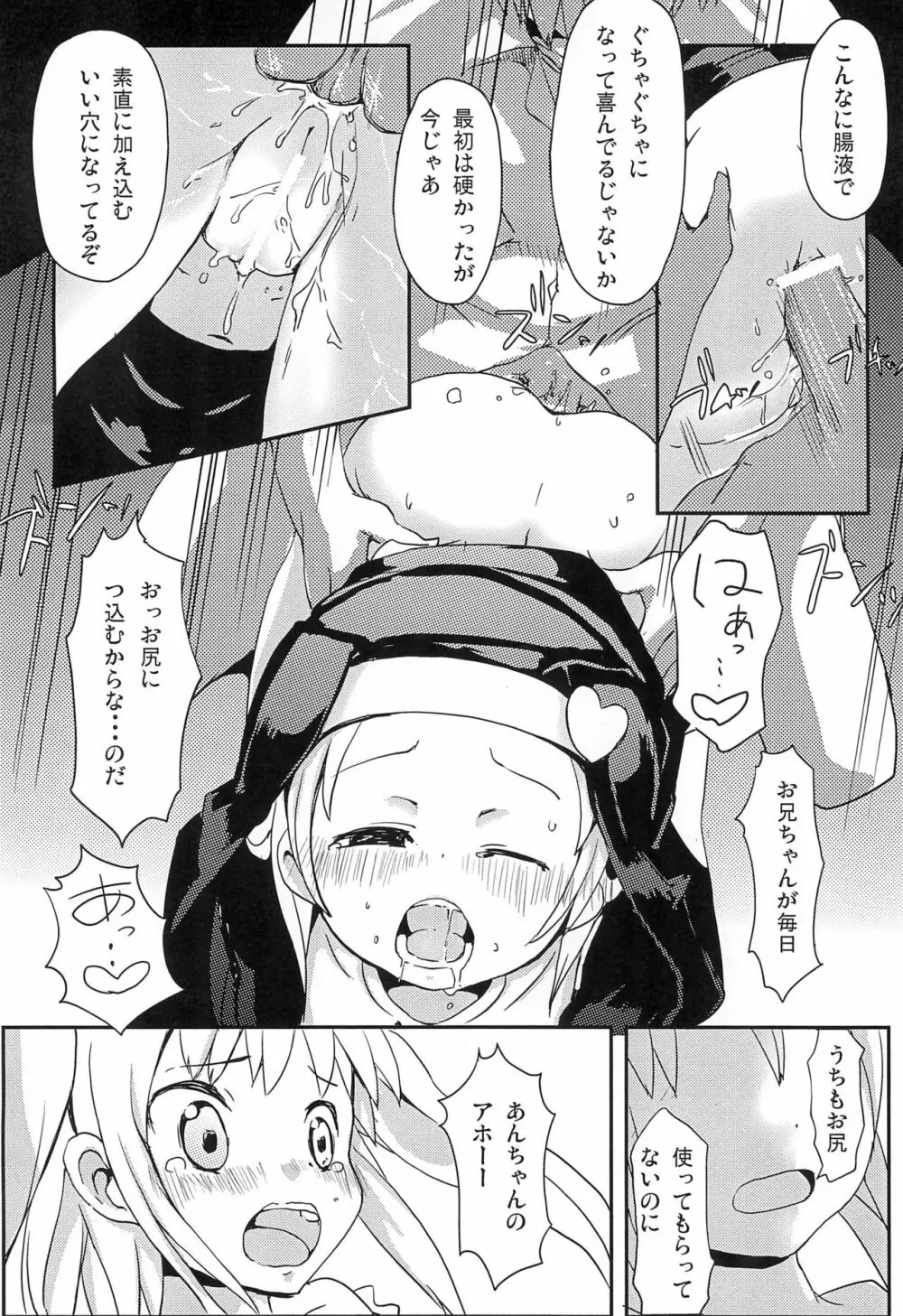 あんちゃんうちもしたい Page.16