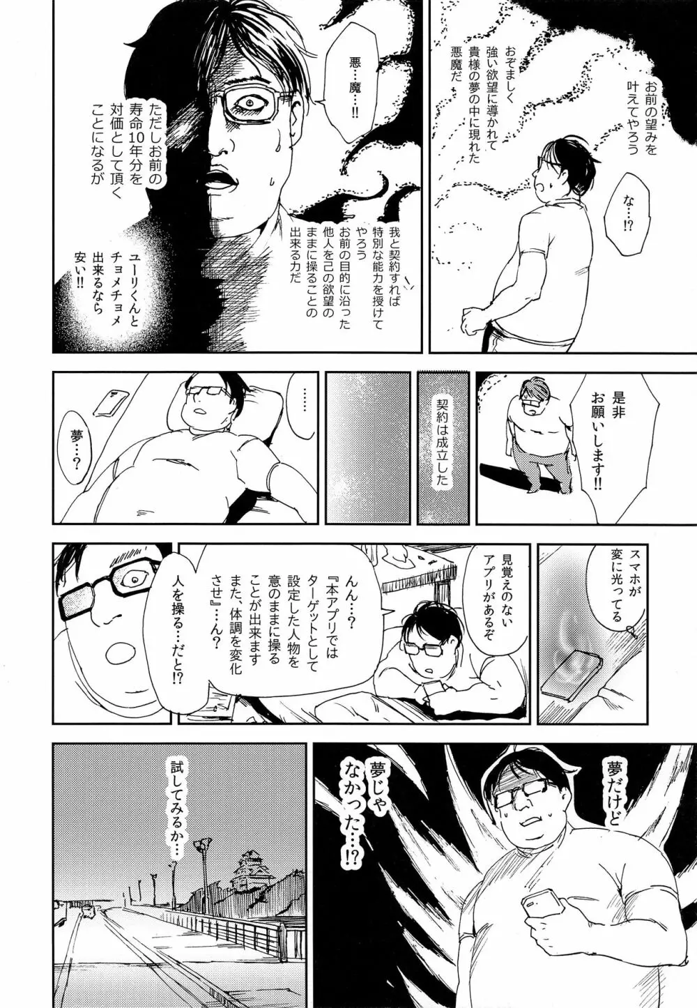 慈愛深き少年と自愛の子羊と楽園への解放 Page.6