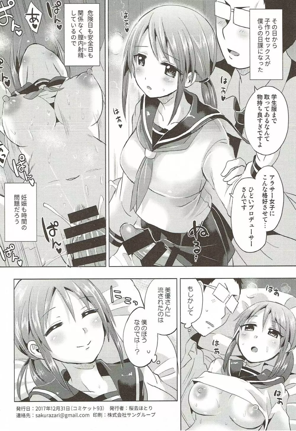 みゆさん26才と本格的に子作りを始める本 Page.13