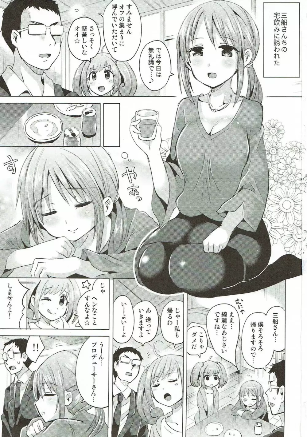 みゆさん26才と本格的に子作りを始める本 Page.2