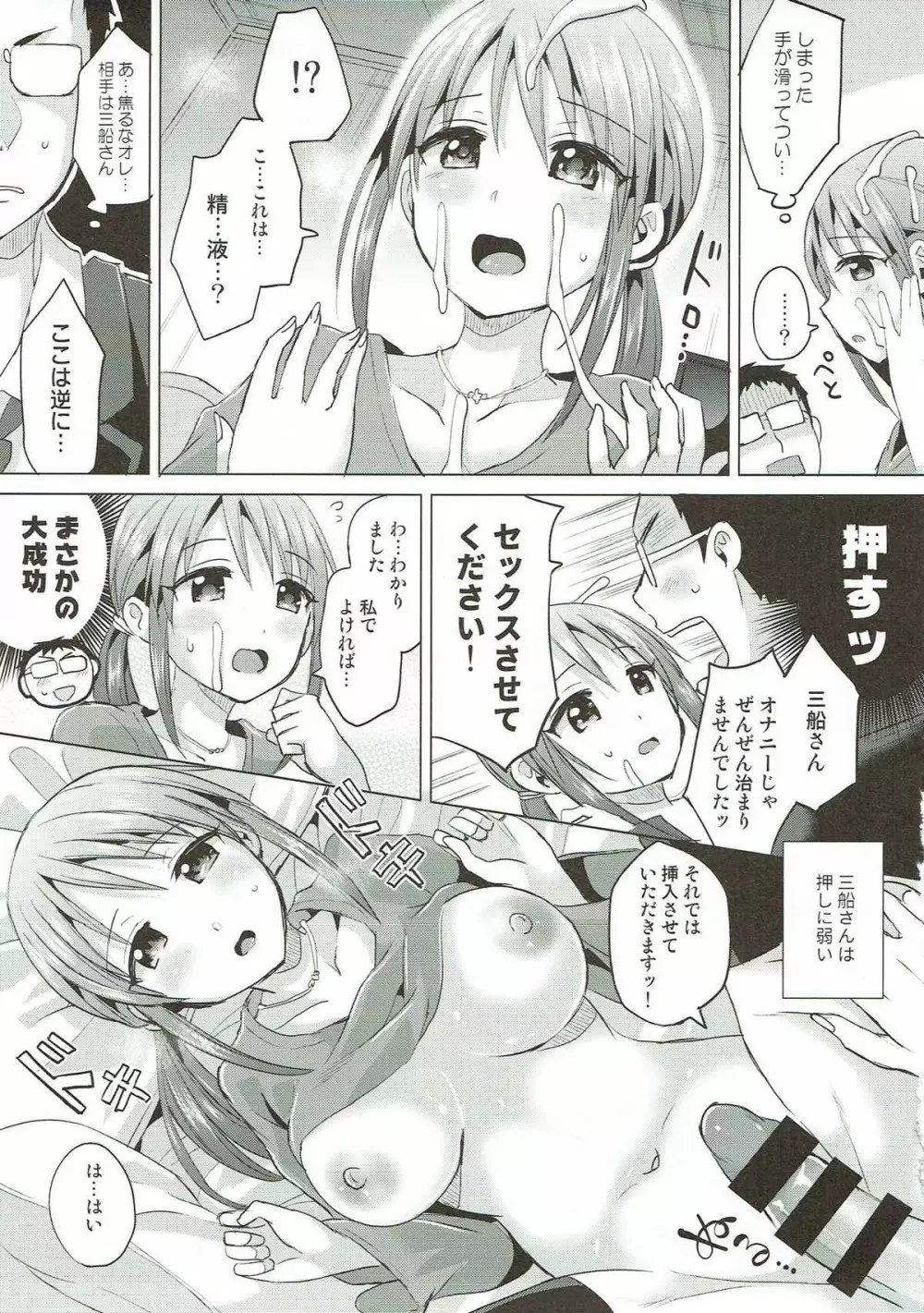 みゆさん26才と本格的に子作りを始める本 Page.4